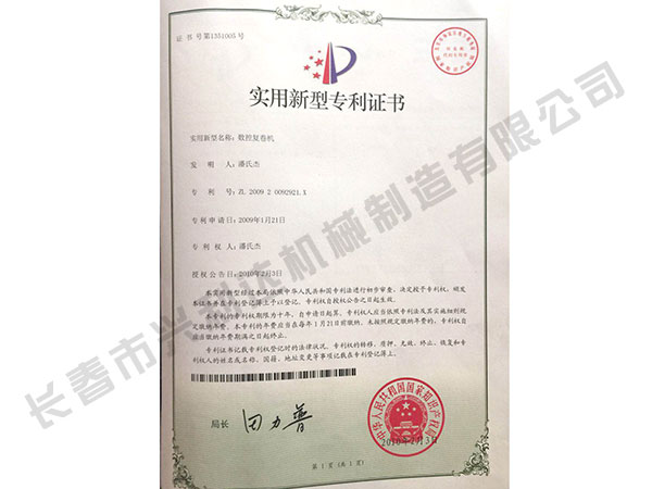 實(shí)用新型專利證書